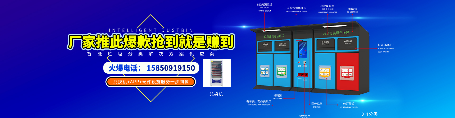 分類垃圾箱輪播圖一