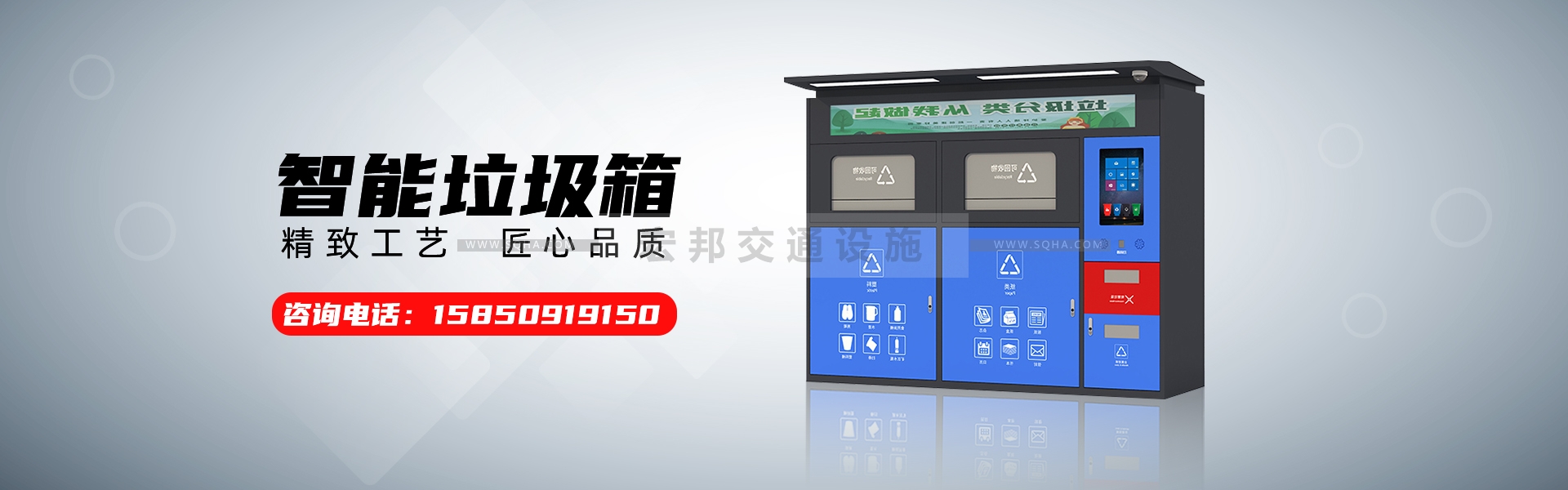智能垃圾箱廠家輪播圖