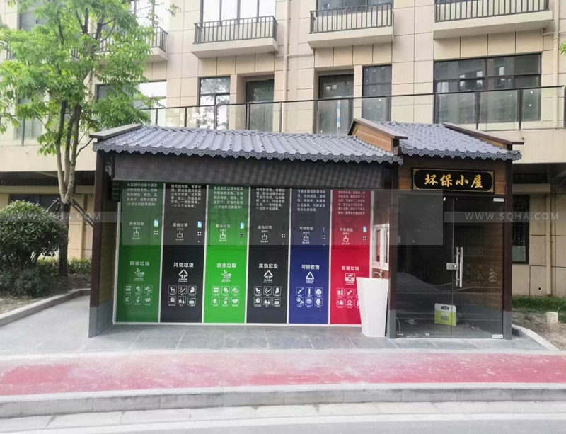 智能分類垃圾房案例展示 智能分類垃圾房案例展示